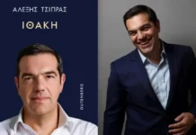 Μέσα σε λίγες ώρες εξαντλήθηκε η «Ιθάκη» του Αλέξη Τσίπρα – Πωλήθηκαν 33.000 αντίτυπα