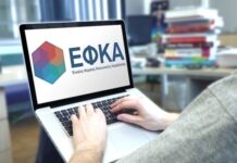 e-ΕΦΚΑ: Προσωρινά μη διαθέσιμη η υπηρεσία «Ατομικός Λογαριασμός Ασφάλισης»
