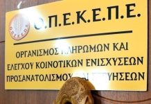 ΟΠΕΚΕΠΕ: Προσωρινά κρατούμενος ένας εκ των 22 κατηγορουμένων για τις παράνομες επιδοτήσεις στην Κρήτη