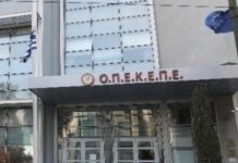 ΟΠΕΚΕΠΕ: Στο αρχείο η δικογραφία για Χ. Αθανασίου, Τ. Χατζηβασιλείου, Δ. Μελά – Τρεις κρατούμενοι και τρεις γυναίκες σε κατ’οίκον περιορισμό
